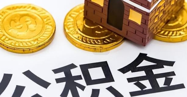 南京公积金提取短信通知审核通过后，资金到账时间与查询方法全解析